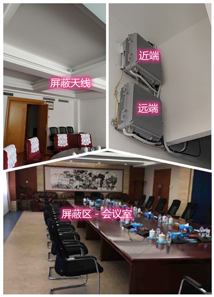  双辽某机关单位会议室屏蔽案例（数字信令级）